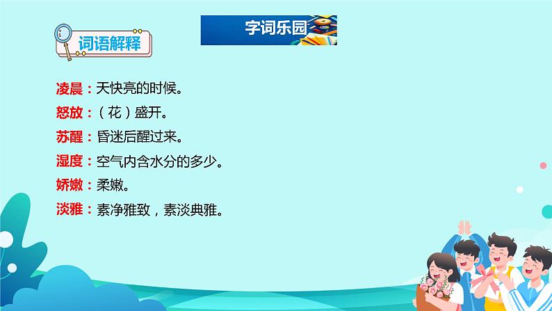 13.《花钟》课件(共两课时，PPT)第6页