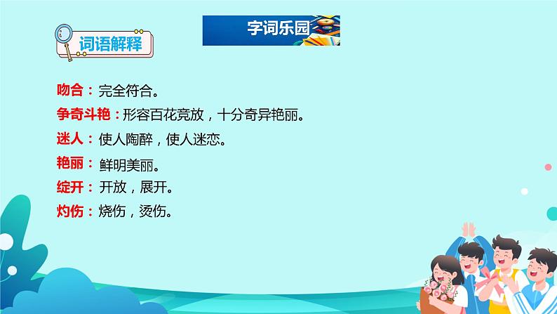 13.《花钟》课件(共两课时，PPT)第7页