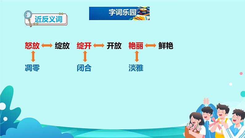 13.《花钟》课件(共两课时，PPT)第8页