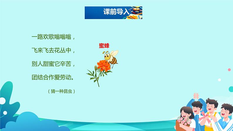 14.《蜜蜂》课件(共两课时，PPT)第2页