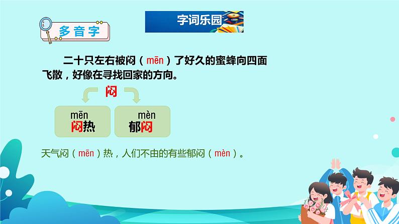 14.《蜜蜂》课件(共两课时，PPT)第7页