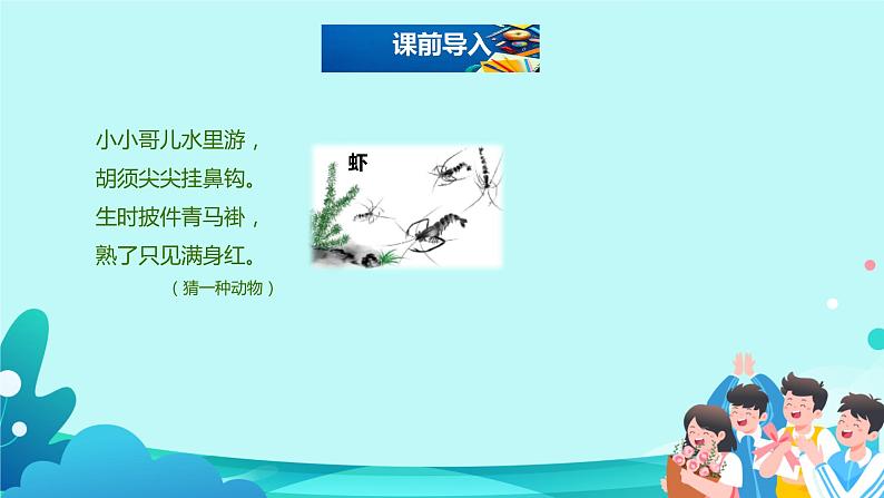 15.《小虾》课件(PPT)第2页