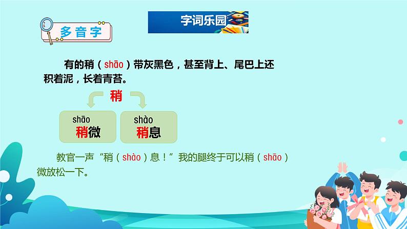 15.《小虾》课件(PPT)第4页