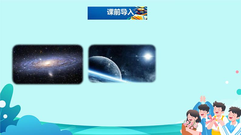 16.《宇宙的另一边》课件（共两课时，PPT）02