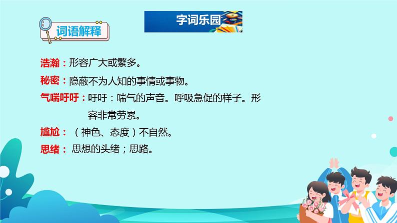 16.《宇宙的另一边》课件（共两课时，PPT）08