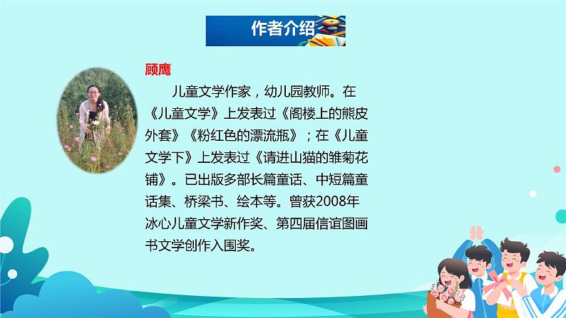 17.《我变成了一棵树》课件(共两课时，PPT)第3页