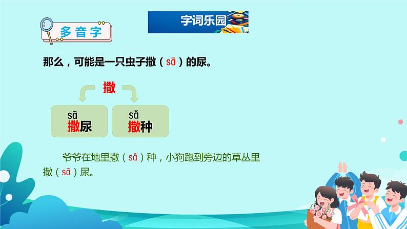 17.《我变成了一棵树》课件(共两课时，PPT)第7页