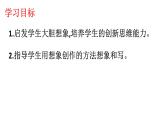 統(tǒng)編版三年級語文下冊 習作例文 一支鉛筆的夢想 課件(PPT)
