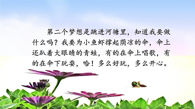 统编版三年级语文下册 习作例文 一支铅笔的梦想 课件(PPT)05