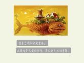 统编版三年级语文下册 习作：奇妙的想象 课件(PPT)