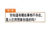 统编版三年级语文下册 习作：奇妙的想象 课件(PPT)