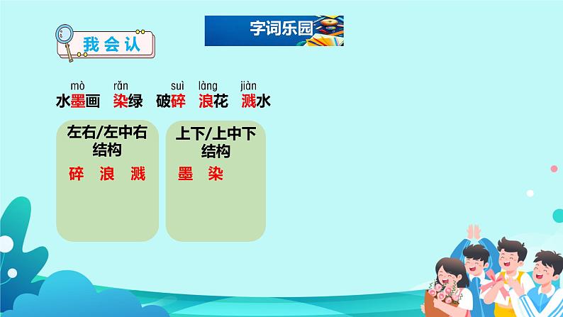 18.《童年的水墨画》课件(共两课时，PPT)第4页