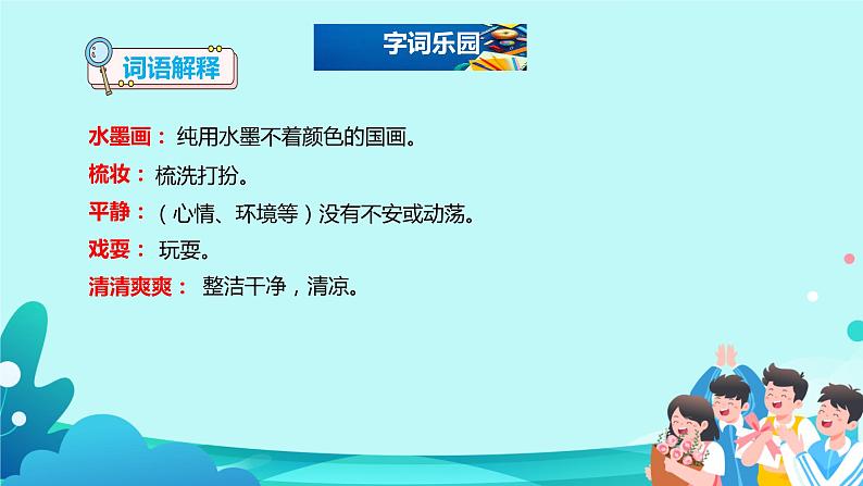 18.《童年的水墨画》课件(共两课时，PPT)第8页