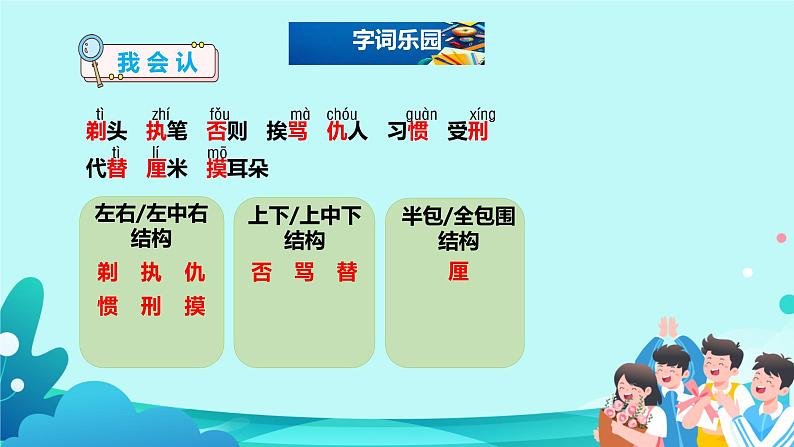 19.《剃头大师》课件(共两课时，PPT)第4页