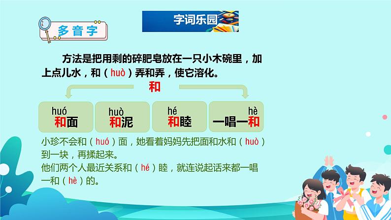 20.《肥皂泡》课件（共两课时，PPT）第7页