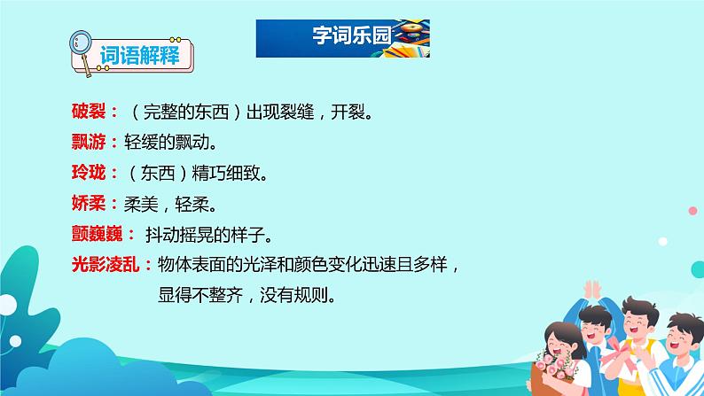 20.《肥皂泡》课件（共两课时，PPT）第8页