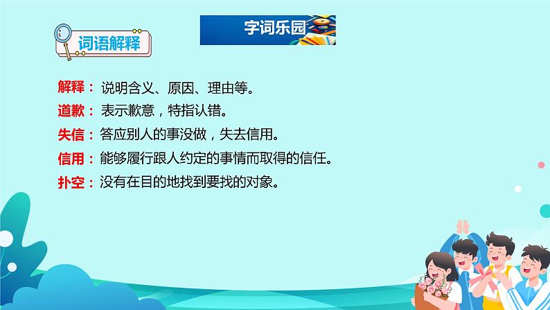 21.《我不能失信》课件(PPT)06