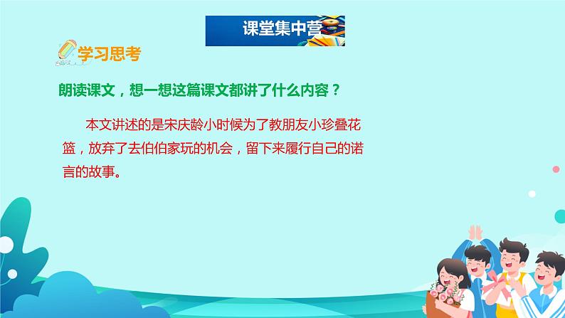 21.《我不能失信》课件(PPT)08