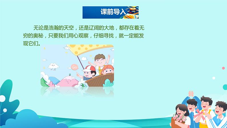 22.《我们奇妙的世界》课件(PPT)02