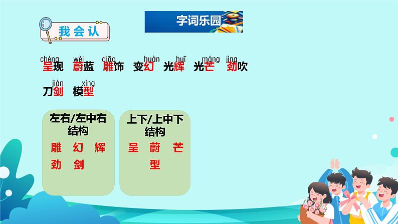 22.《我们奇妙的世界》课件(PPT)03