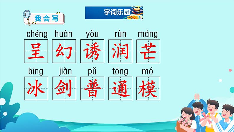 22.《我们奇妙的世界》课件(PPT)04