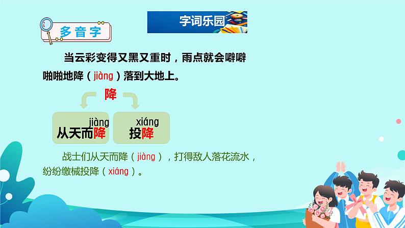 22.《我们奇妙的世界》课件(PPT)06