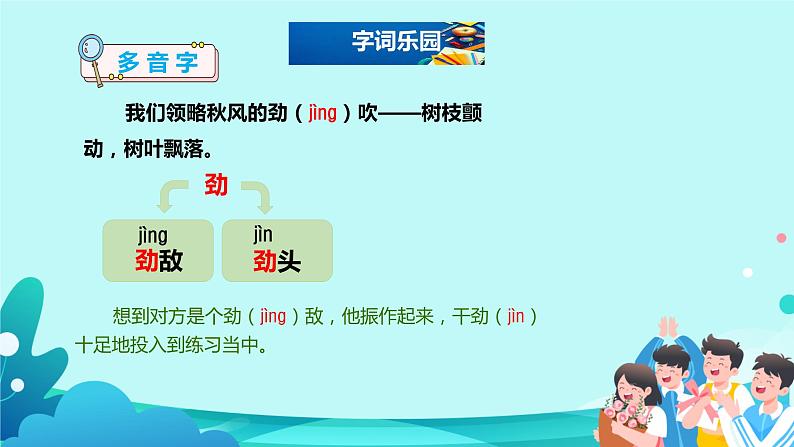 22.《我们奇妙的世界》课件(PPT)07