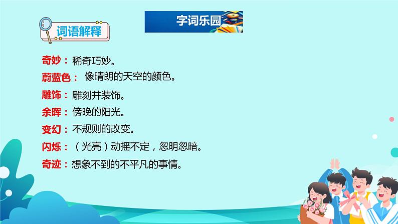 22.《我们奇妙的世界》课件(PPT)08