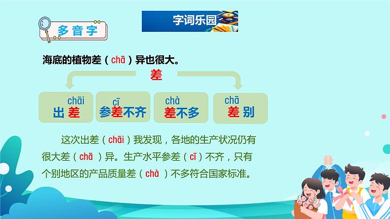 23.《海底世界》课件(共两课时，PPT)第6页