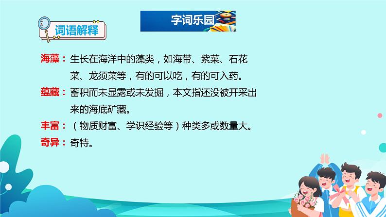 23.《海底世界》课件(共两课时，PPT)第8页