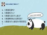 小学语文三年级下册 习作：国宝大熊猫 课件(PPT)