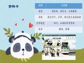 小学语文三年级下册 习作：国宝大熊猫 课件(PPT)