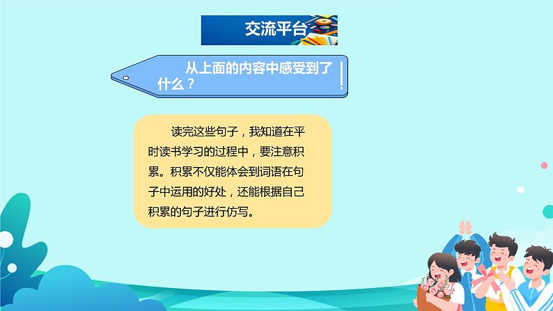 部编版三年级语文下册《语文园地七》课件(PPT)第3页