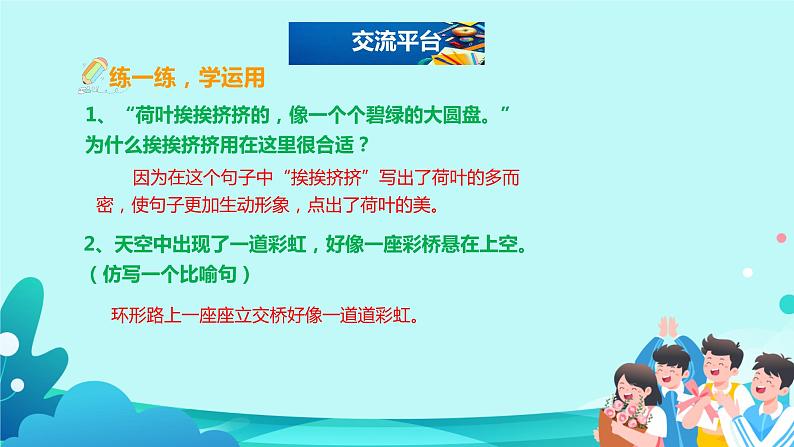 部编版三年级语文下册《语文园地七》课件(PPT)第4页