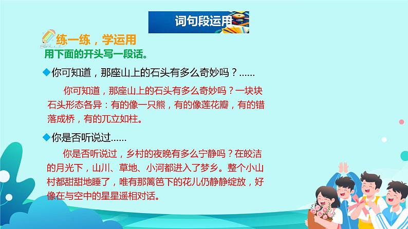 部编版三年级语文下册《语文园地七》课件(PPT)第6页