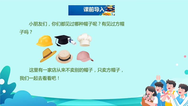 26.《方帽子店》课件(PPT)第2页