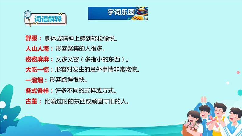 26.《方帽子店》课件(PPT)第7页