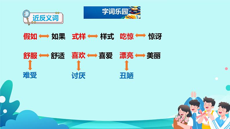 26.《方帽子店》课件(PPT)第8页