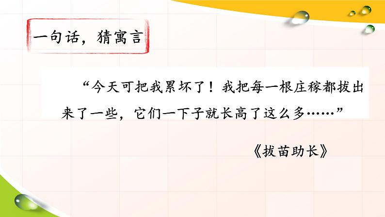 部编版语文三年级下册《快乐读书吧》课件（PPT）第8页