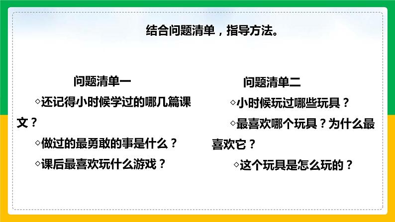 人教版语文五年级下册第一单元《口语交际  走进他们的童年岁月》课件第7页