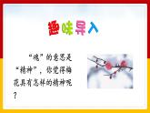 人教版语文五年级下册第一单元《梅花魂》课件
