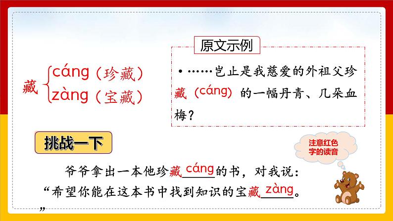 人教版语文五年级下册第一单元《梅花魂》课件08