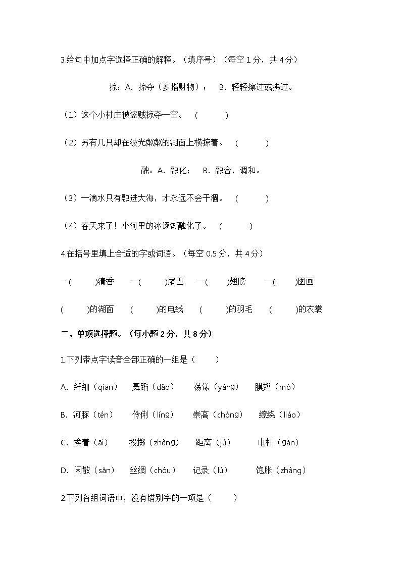 第一单元 培优篇——2022-2023学年三年级下册语文单元卷：基础+培优（部编版）（含答案）02