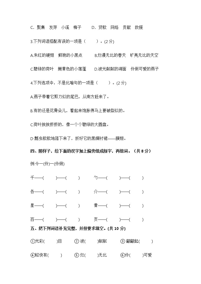 第一单元 基础篇——2022-2023学年三年级下册语文单元卷：基础+培优（部编版）（含答案）02