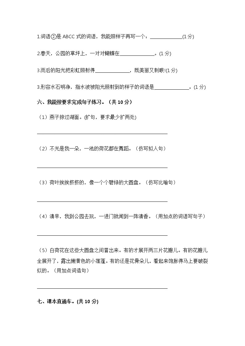 第一单元 基础篇——2022-2023学年三年级下册语文单元卷：基础+培优（部编版）（含答案）03