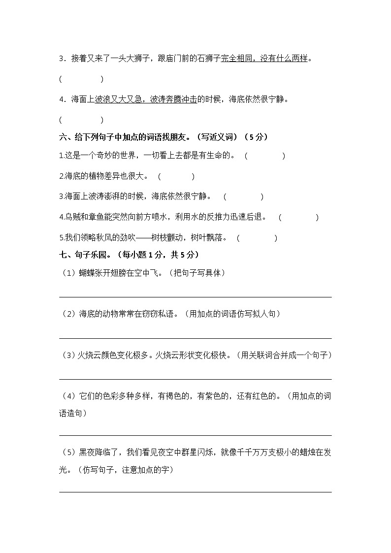 第七单元 培优篇——2022-2023学年三年级语文下册单元分层训练Ab卷（部编版）（含答案）03