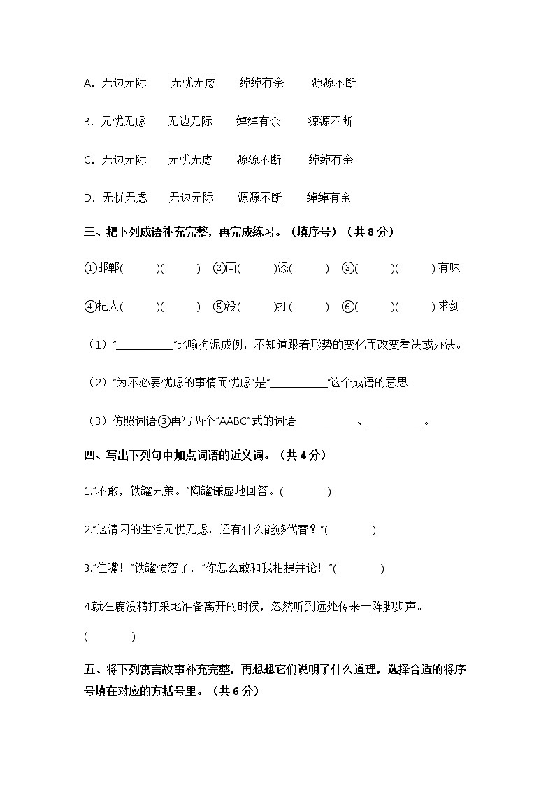 第二单元 培优篇——2022-2023学年三年级下册语文单元卷：基础+培优（部编版）（含答案）03