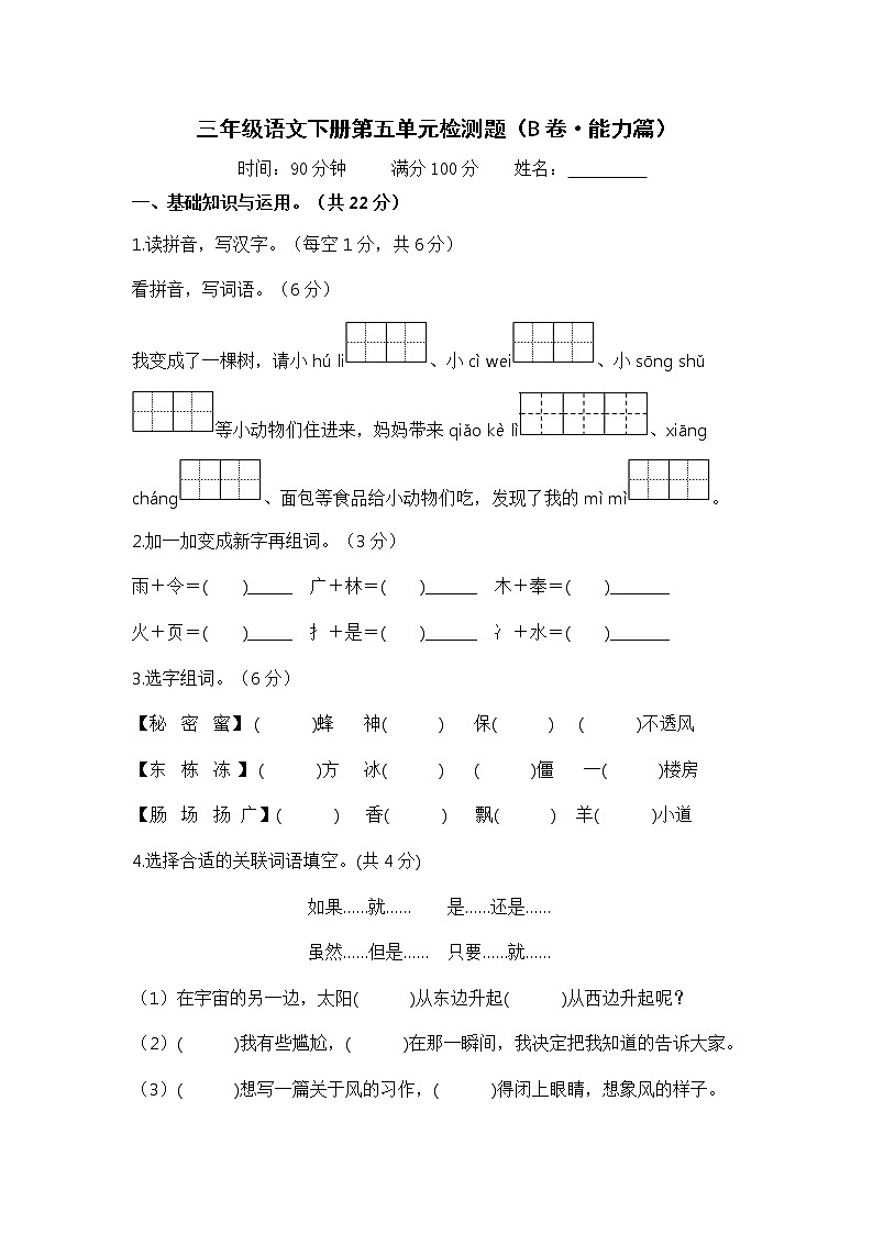 第五单元 培优篇——2022-2023学年三年级下册语文单元卷：基础+培优（部编版）（含答案）01