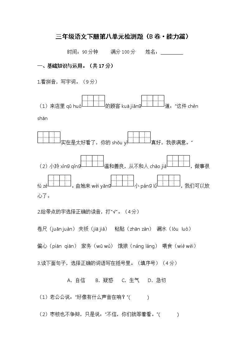 第五单元 基础篇——2022-2023学年三年级下册语文单元卷：基础+培优（部编版）（含答案）01