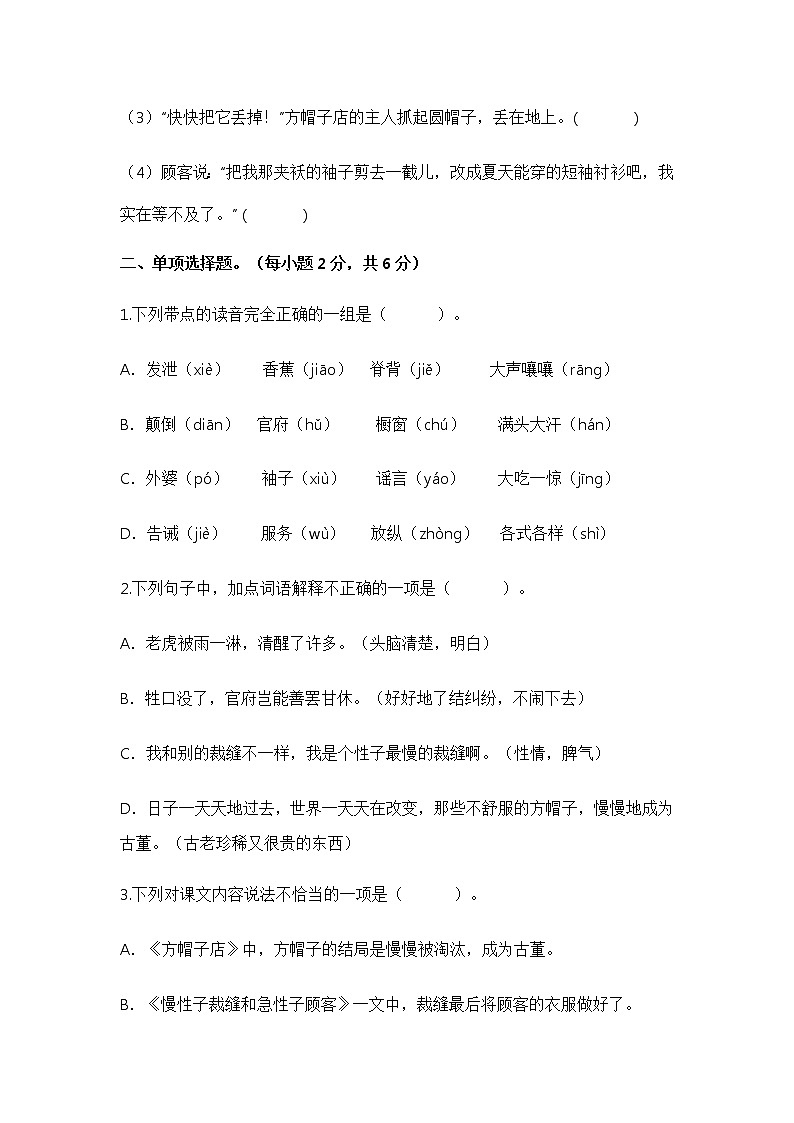 第五单元 基础篇——2022-2023学年三年级下册语文单元卷：基础+培优（部编版）（含答案）02